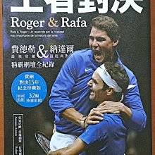 【探索書店87】網球 王者對決 Roger & Rafa：費德勒&納達爾(紀念珍藏版) 奇光出版 240220