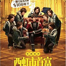 [DVD] - 西虹市首富 Hello Mr. Billionaire