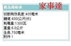 [ 家事達 ] 日本Makita牧田 電動木工切割 ﹧ 手提鏈鋸機 5016B（405mm）特價