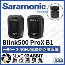 數位黑膠兔【 Saramonic楓笛 Blink500 ProX B1 一對一 2.4GHz無線麥克風系統 】視訊 直播