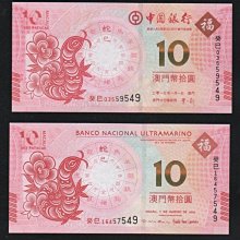 【萬龍】2013年澳門蛇年生肖賀歲紀念鈔中國銀行大西洋銀行尾3位同號(如圖)