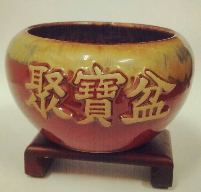 【發發開運坊】 陶土聚寶盆11X6.6cm.五帝錢.旺財符.底座～催財.旺財～硃砂開光