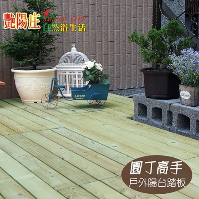 [艷陽庄] ACQ防腐木踏板庭院園藝戶外木地板實木板露台陽台踏板180*45cm