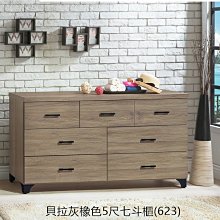 【P568-8】23PP購 貝拉灰橡色5尺七斗櫃(623)備六斗櫃-新北大