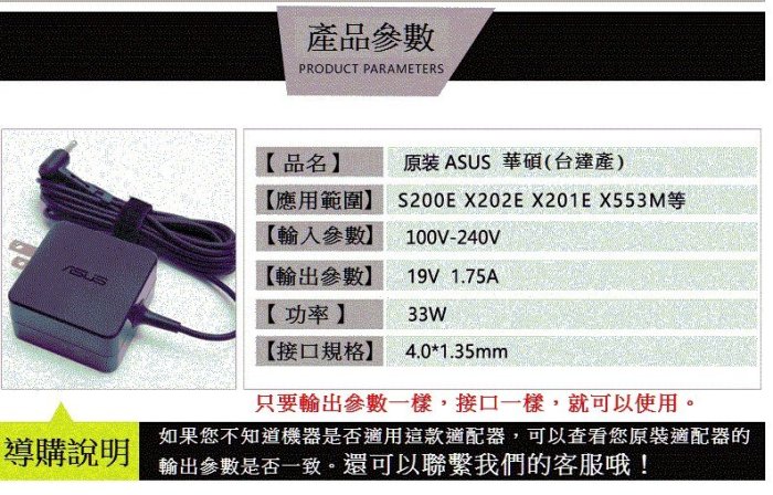 『９５２７五金』原裝華碩33W Asus E402 E402M E402MA 電源適配器19V1.75A充電器