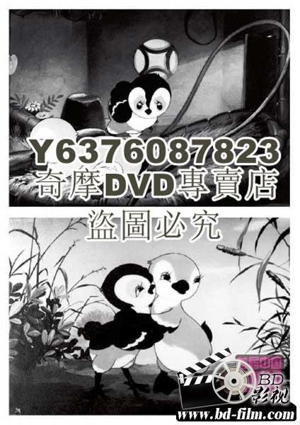 DVD影片專賣 1954高分動畫短片《好朋友》DVD.國語配音