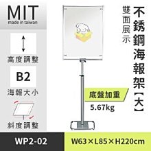 ☆樂事購II【台灣製造大型不鏽鋼海報架☆P2-02☆廣告牌/告示架/指示架/標示牌/展示牌】