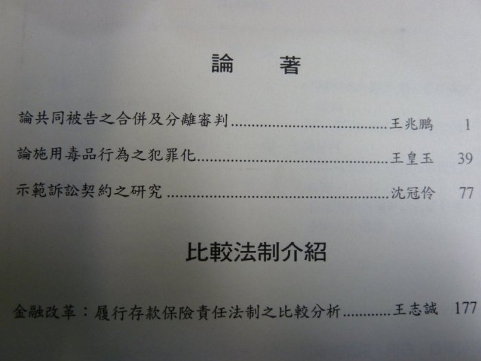 二手書：國立臺灣大學法學論叢第33卷第6期民國93年11月| Yahoo奇摩拍賣
