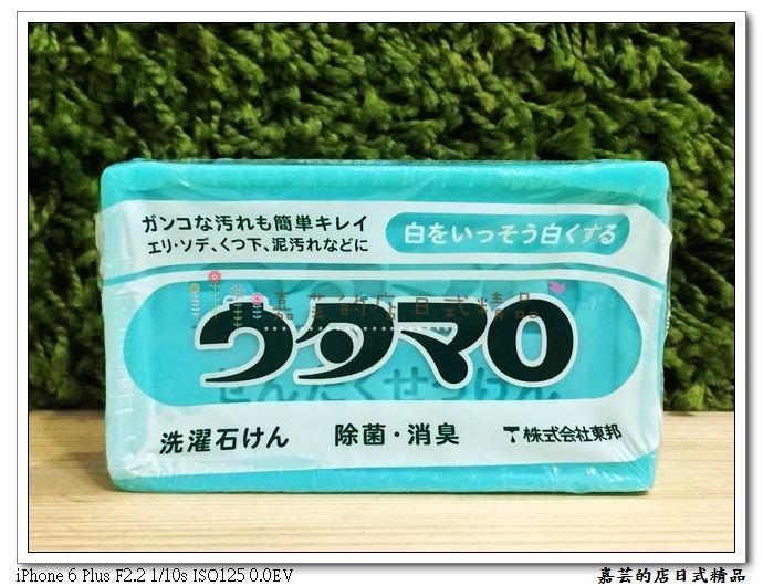 促銷商品 日本魔法皂 萬用去汙皂 日本原裝進口 歌磨 utamaro 魔法家事皂 洗衣皂(單買本商品不支援滿三千免運)