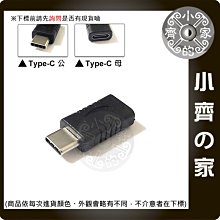 USB-C 公轉母 公母 直通頭 轉接頭 支援PD充電 Type-C USB3.1傳輸 小齊的家