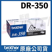 brother DR-350 原廠滾筒 FAX-2820/2920,MFC7220/7225/7420