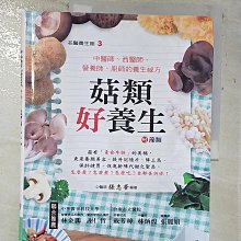 【書寶二手書T1／哲學_D2E】菇類好養生_張志華