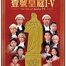 [DVD] - 壹號皇庭 I - V The File of Justice 二十五碟套裝版