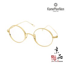 【KameManNen】KMN 99 GD 金色 圓框 萬年龜 日本手工鈦金屬眼鏡 JPG 京品眼鏡