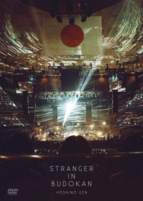 特價預購星野源Live Tour “STRANGER IN BUDOKAN” 日本武道館月薪嬌妻(日版DVD) | Yahoo奇摩拍賣