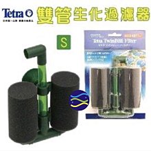 微笑的魚水族☆Tetra-德彩【氣動式過濾器(水妖精)S】雙管生化過濾器TF00722