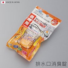 BO雜貨【SV5165】日本製 排水口消臭錠 洗衣機 馬桶水管 清潔錠 除臭 排水口 洗衣機 清潔用品