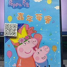 影音大批發-Y29-652-正版DVD-動畫【Peppa Pig 嘉年華會】-國英語發音(直購價)