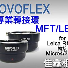 ＠佳鑫相機＠（全新品）NOVOFLEX專業轉接環 MFT/LER 適用Leica R鏡頭轉至Micro 4/3機身M43