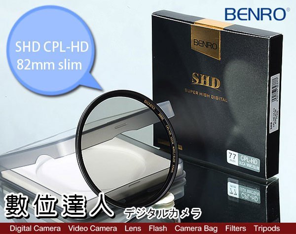 【數位達人】BENRO SHD CPL-HD 82mm 偏光鏡 超低色偏 3mm超薄框 銅框 抗刮 XS-PRO