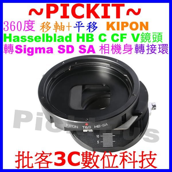 Kipon 移軸+平移 HASSELBLAD HB鏡頭轉SIGMA SA SD機身轉接環Hasselblad-SIGMA