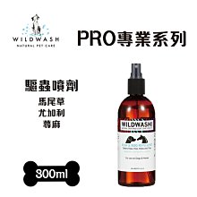 WildWash 英國天然寵物洗毛精 PRO 專業系列 驅蟲噴劑(犬馬適用) 300ml 防止跳蚤 蟎蟲 蜱蟲 毛寧