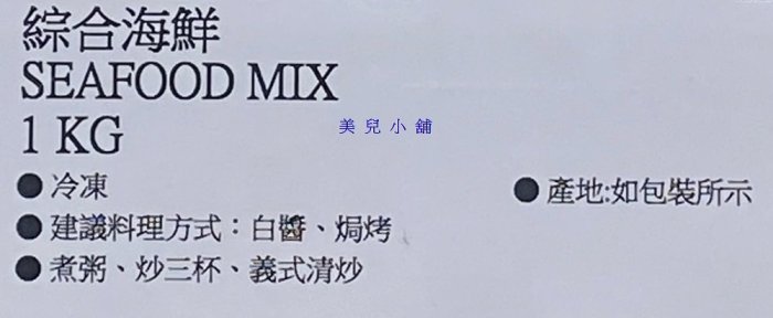 美兒小舖COSTCO好市多代購～冷凍綜合海鮮-魷魚圈.蝦仁.蛤蠣肉.淡貝.蟹味棒(1kg/包)