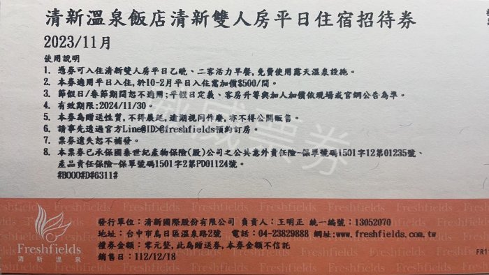 【威威票券】台中清新溫泉渡假飯店 清新雙人房 平日住宿券 含早餐二客 贈品券