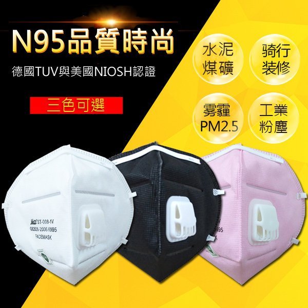 N95級 防霧霾  男女PM2.5 煤礦裝修 呼吸閥透氣口罩  盒裝(20只)