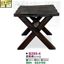 [ 家事達 ]DF- B295-4 實木長車桌-4尺 特價 已組裝 限送中部