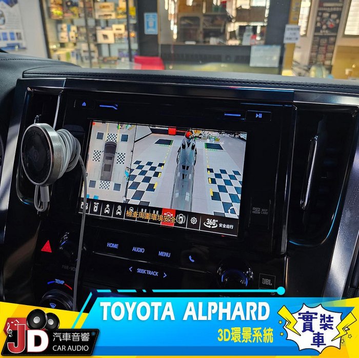 【JD汽車音響】TOYOTA  ALPHARD 高畫質 3D環景系統；實裝車 實車安裝。JHY 安卓主機。