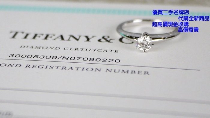 優買二手精名牌店 TIFFANY 蒂芬妮 6爪 圓鑽 白金PT950 婚戒 鑽戒 全新 24分 2EX VS1 鑽石