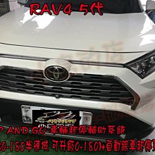 【小鳥的店】豐田 2019-23 RAV4 5代 原廠半速域升級全速域 升級跟車助手 ALTIS AURIS