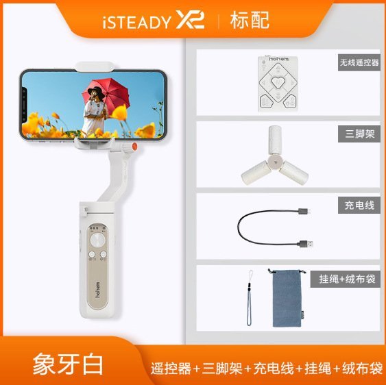 浩瀚iSteady X2手機云臺手持自動支架VLOG自拍桿360度智能穩定器