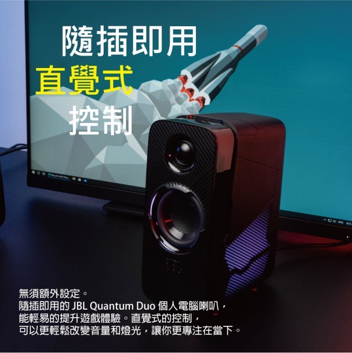 EAR3C 『怡耳3C』 JBL 專賣店 Quantum DUO 個人電腦遊戲喇叭，藍芽連線