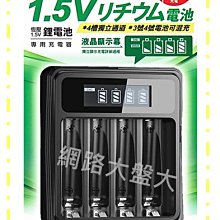 #網路大盤大# 日本 iNeno 1.5V 恆壓鋰電池 專用充電器 3號 4號 鋰電池 充電器 ~新莊自取~