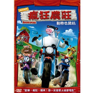 合友唱片 實體店面  DVD 瘋狂農莊：動物也開趴 The Barnyard