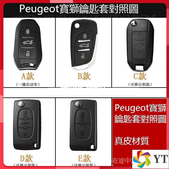 標緻  Peugeot寶獅 3008 301 307  專用鑰匙套雪鐵龍全系列鑰匙皮套耐磨耐用鑰匙套 鑰匙扣 號