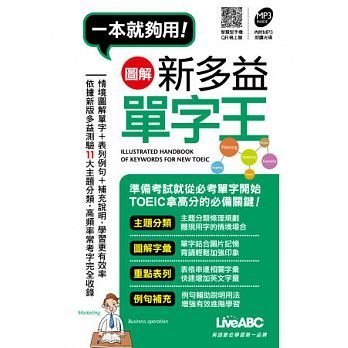 【圖解新多益單字王(口袋書)】希伯崙/ 希伯崙978986605186900299