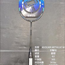 (台同運動活力館) VICTOR 勝利 MJOLNIR METALLIC 雷神之槌 限量球拍【攻擊拍】羽球拍【中國製】