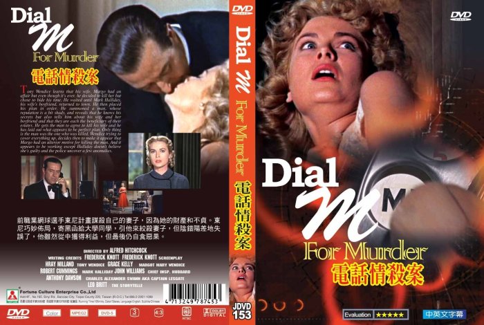 [影音雜貨店] 奧斯卡經典DVD – 電話情殺案 Dial M For Murder – 希區考克導演 – 全新正版