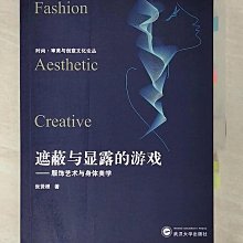 【書寶二手書T1／藝術_D59】遮蔽與顯露的游戲--服飾藝術與身體美學_簡體_張賢根