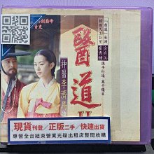 影音大批發-S614-正版DVD-韓劇【 醫道II 一代神醫許浚/許浚 全30集15碟】-崔秀鍾 金有美(直購價)