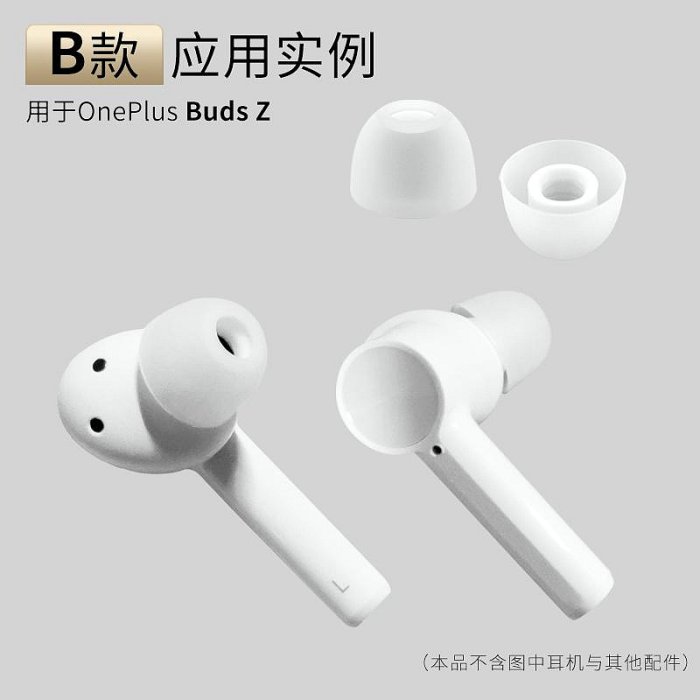 品吉高耳塞套一加OnePlus Buds Z2耳機套Buds Z硅膠耳帽Buds Pro耳套Buds