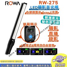 星視野 RW-275 LED 攝影燈 美光棒 可調色溫亮度 內建鋰電池 Type-c 充電 背景燈 直播 拍照 錄影