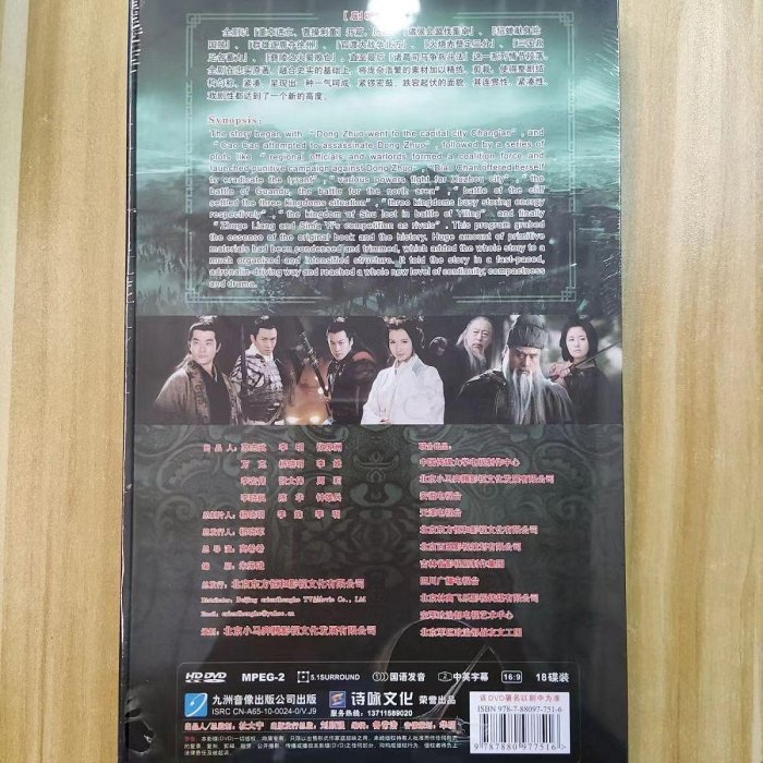 陸劇 正版新版三國 DVD 三國演義 新三國 陸毅/張博/陳建斌 高清 全新盒裝 收藏版18光碟款 珍藏版33光碟款