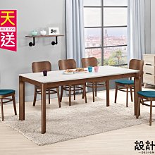 【設計私生活】艾德嘉6尺岩板餐桌(免運費)D系列200A