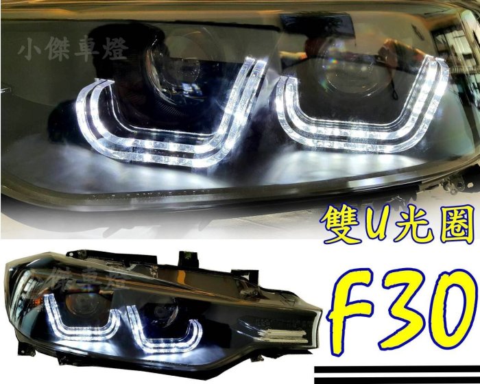 小傑車燈精品-全新 BMW F30 12 13 14 15 2013 年 4門 黑框 雙U 光圈 LED 魚眼 大燈