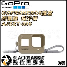 數位黑膠兔【 GOPRO HERO 8 護套 附 繫繩 飛沙棕 AJSST-006 】 矽膠 保護套 固定 防刮傷