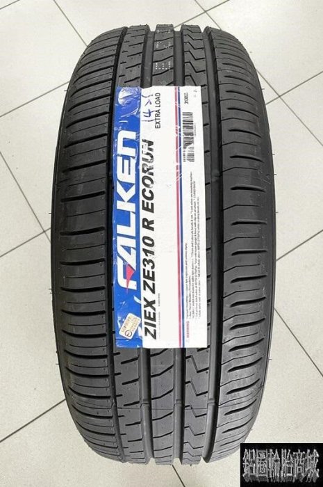 全新輪胎 FALKEN 飛準輪胎 ZIEX ZE310R ZE310 205/55-16 泰國製